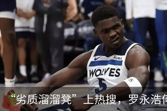 “劣质溜溜凳”上热搜，罗永浩何以要发文同“东方甄选”叫板？