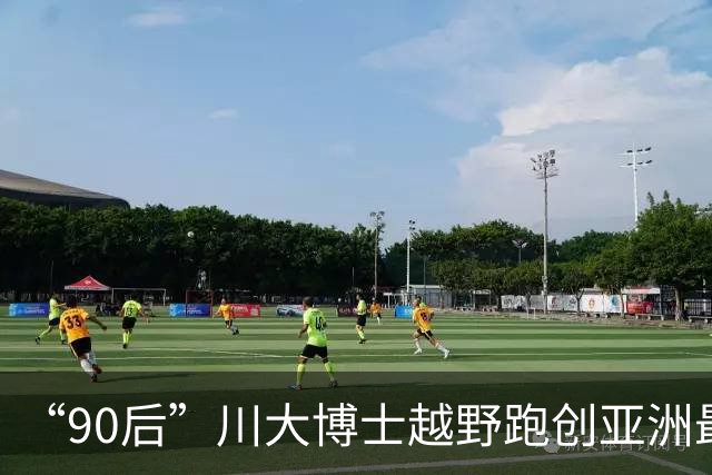“90后”川大博士越野跑创亚洲最佳！曾是放牛娃，如今从事癌细胞研究