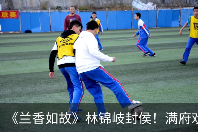 《兰香如故》林锦岐封侯！满府欢腾，唯兰香冷脸！才懂她有多清醒