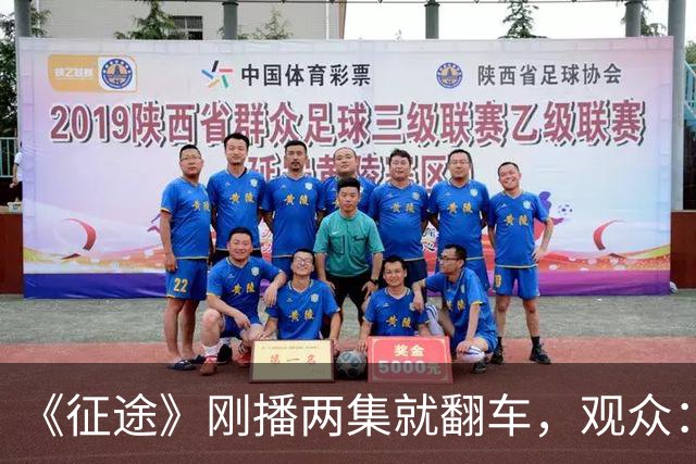 《征途》刚播两集就翻车，观众：蒋介石宋美龄选错人了