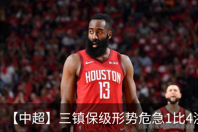 【中超】三镇保级形势危急1比4浙江队 米特里策传射