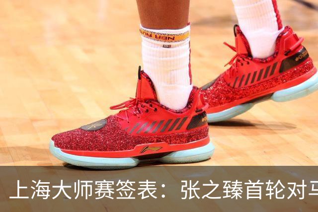 上海大师赛签表：张之臻首轮对马哈奇，德约兹维列夫同半区
