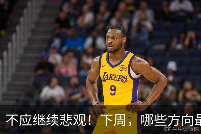不应继续悲观！下周，哪些方向最可能“超跌反弹”？