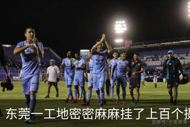 东莞一工地密密麻麻挂了上百个摄像头，建设方：甲方是造摄像头的，用来测试