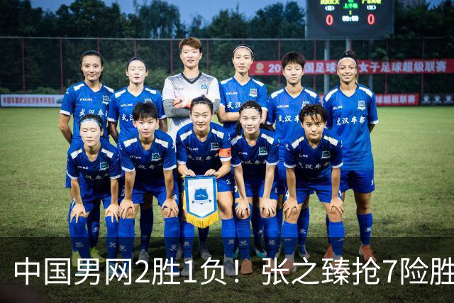 中国男网2胜1负！张之臻抢7险胜头号种子，小布送蛋横扫，商竣程1轮游！