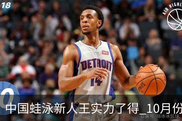 中国蛙泳新人王实力了得 10月份连续四次破纪录双主项世锦赛均达A标
