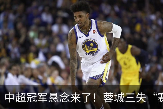 中超冠军悬念来了！蓉城三失“赛点”，四连败将丢冠，大连仍有机会