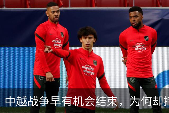 中越战争早有机会结束，为何却持续了10年之久？西方：中方暗中获益巨大！