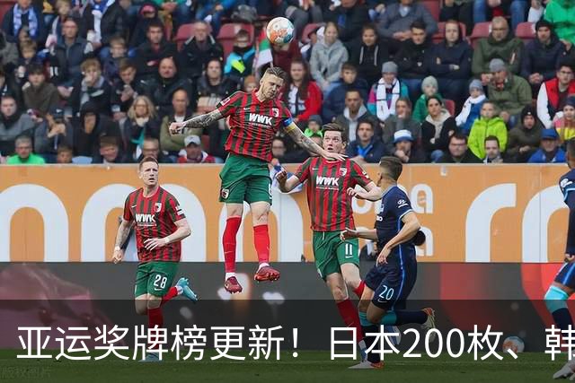亚运奖牌榜更新！日本200枚、韩国103枚，中国可怕的并非奖牌总数