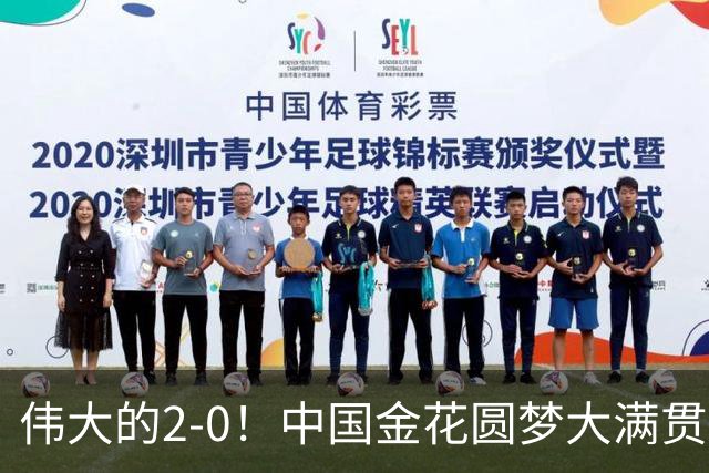 伟大的2-0！中国金花圆梦大满贯：刷新3大纪录，狂赚346万奖金！