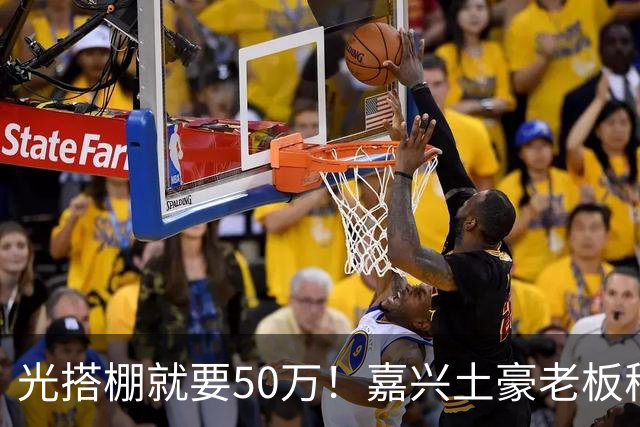光搭棚就要50万！嘉兴土豪老板稻田里办酒席，排面直接拉满