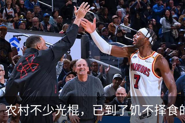 农村不少光棍，已到了饥不择食的地步，堂哥41岁婚后过得让人心疼