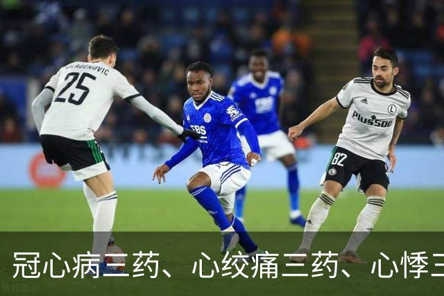 冠心病三药、心绞痛三药、心悸三药，调理心脏病的三个中成药总结