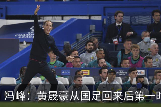 冯峰：黄晟豪从国足回来后第一时间表态能出战，这让我很感动