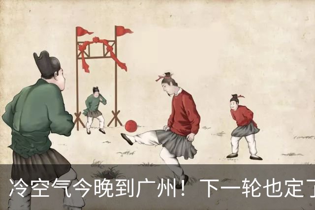 冷空气今晚到广州！下一轮也定了→