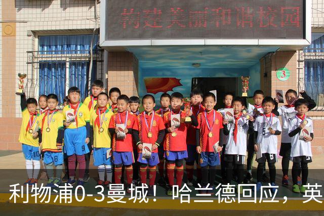 利物浦0-3曼城！哈兰德回应，英超官方点评，美国媒体发声