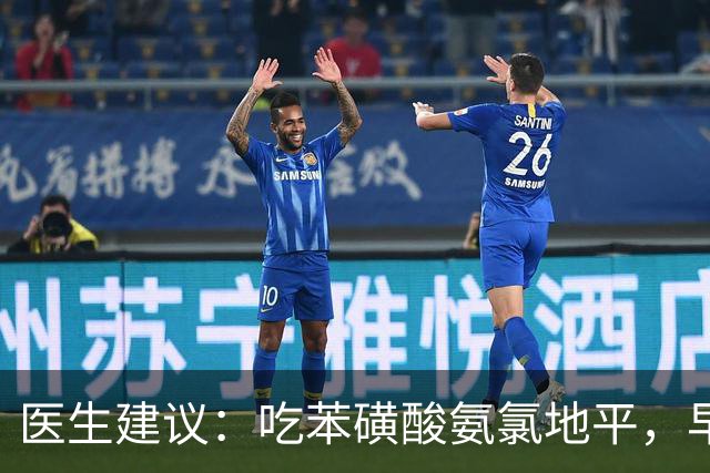医生建议：吃苯磺酸氨氯地平，早上1不要，中午2不要，晚上3注意