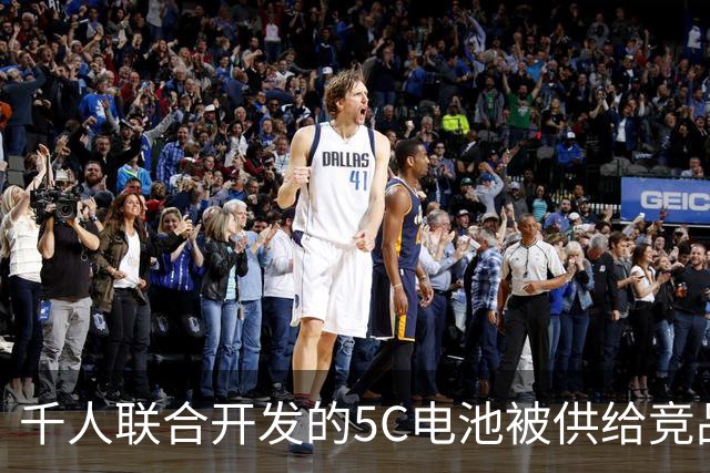 千人联合开发的5C电池被供给竞品，如何点燃理想去宁德化导火索？