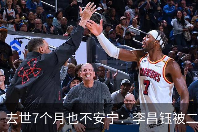 去世7个月也不安宁：李昌钰被二婚妻子带回江苏，前妻一人葬美国