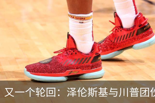 又一个轮回：泽伦斯基与川普团伙的猛烈对决