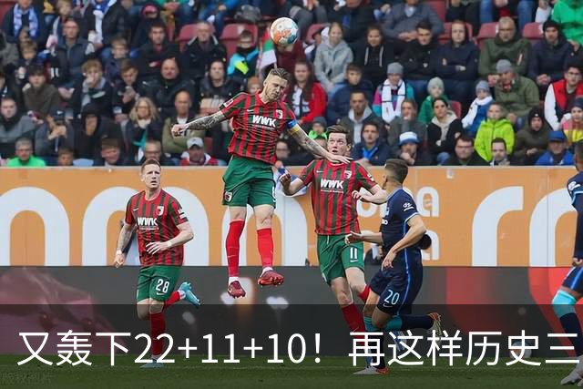 又轰下22+11+10！再这样历史三双王要易主，威少的NBA纪录保不住