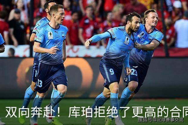 双向奔赴！库珀拒绝了更高的合同，毫不犹豫选择回归辽宁