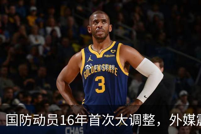 国防动员16年首次大调整，外媒震惊之余猜测，中国要准备干什么？