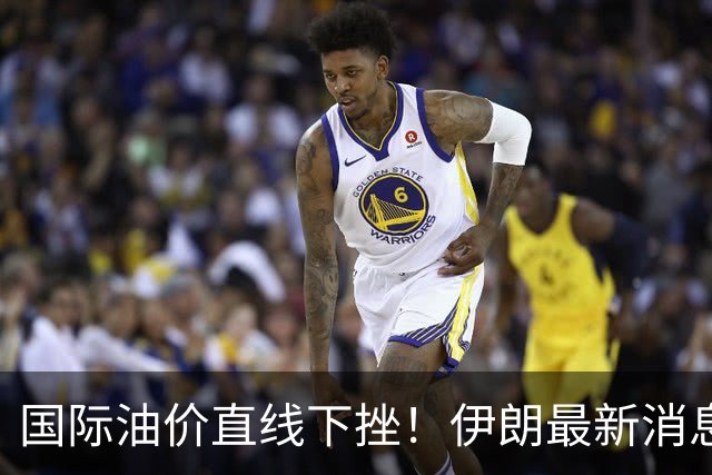 国际油价直线下挫！伊朗最新消息，特朗普表态
