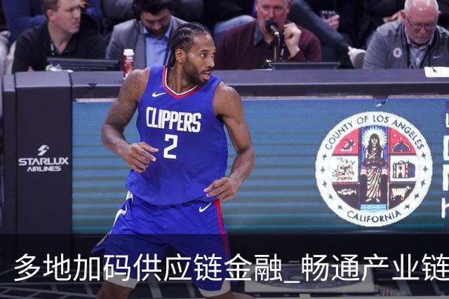 多地加码供应链金融 畅通产业链资金循环