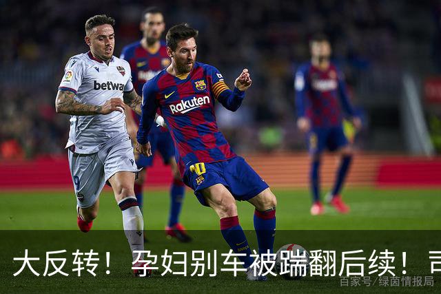 大反转！孕妇别车被踹翻后续！司机首次发声，全网吵翻没人全对