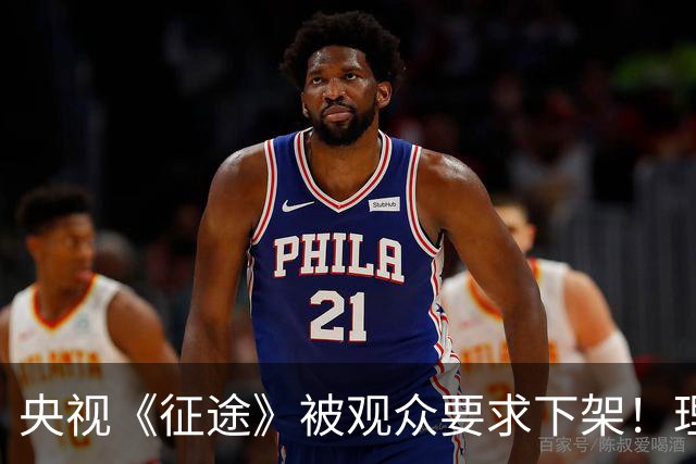 央视《征途》被观众要求下架！理由：AI痕迹太明显，角色不配套