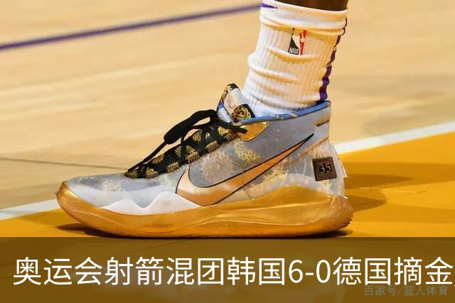 奥运会射箭混团韩国6-0德国摘金 中国队无缘8强