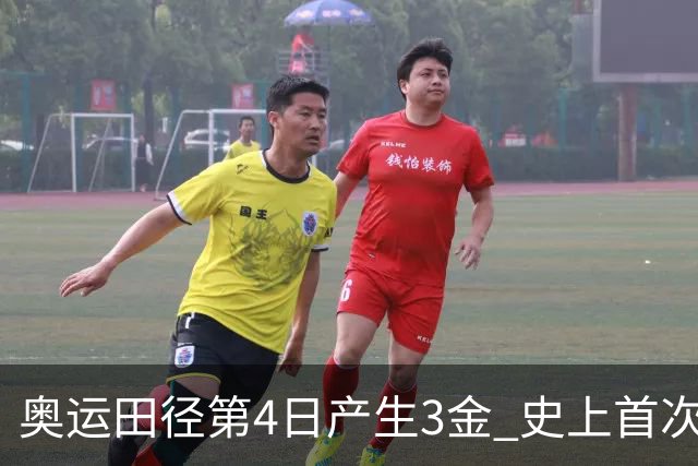 奥运田径第4日产生3金 史上首次百米决赛全员破十