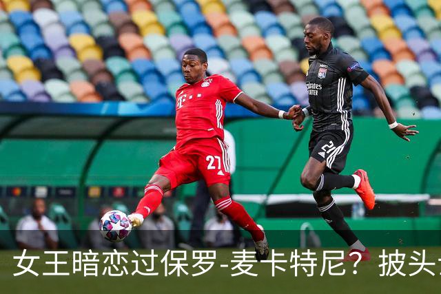 女王暗恋过保罗-麦卡特尼？披头士元老自曝猛料...