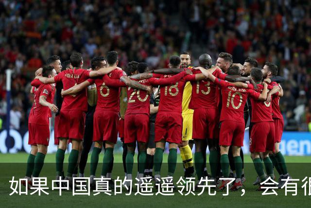 如果中国真的遥遥领先了，会有很多中国男性到美国去做王水牛？
