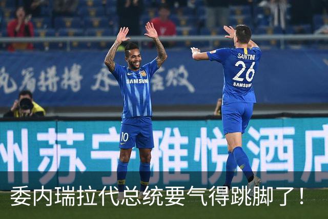 委内瑞拉代总统要气得跳脚了！