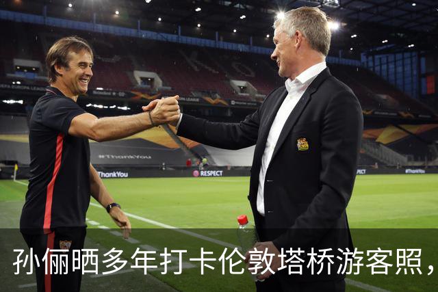 孙俪晒多年打卡伦敦塔桥游客照，从小时候背书包到抱娃，还与霍建华同框
