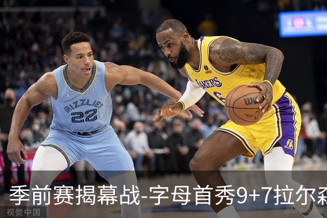 季前赛揭幕战-字母首秀9+7拉尔森13分 热火擒猛龙