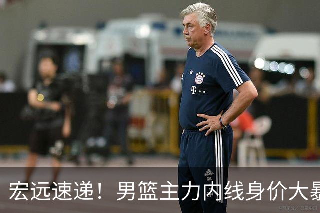 宏远速递！男篮主力内线身价大暴跌，广东队被迫请回杜锋？