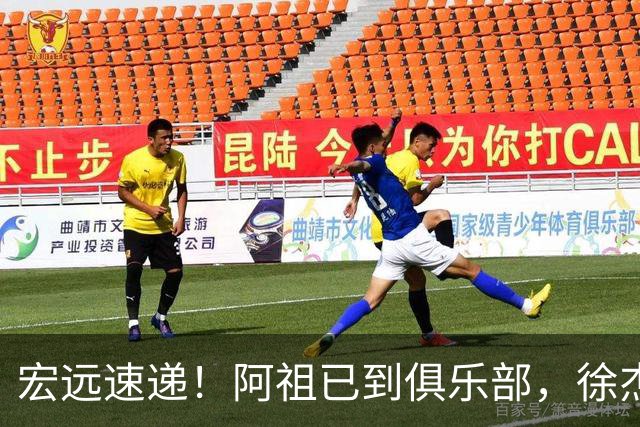 宏远速递！阿祖已到俱乐部，徐杰又赚外快，弗格学骑小电驴