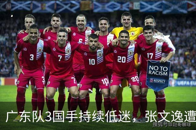广东队3国手持续低迷，张文逸遭到弃用，杜锋有望回归