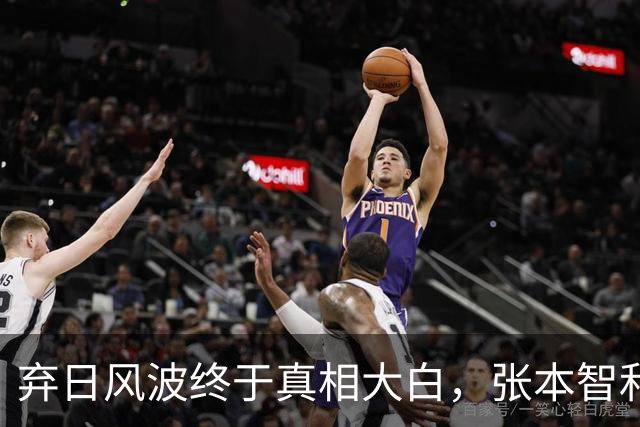 弃日风波终于真相大白，张本智和父亲公开放话 全力“对打”孙颖