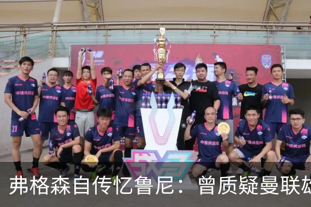 弗格森自传忆鲁尼：曾质疑曼联雄心令其震惊，离队风波境遇迥异