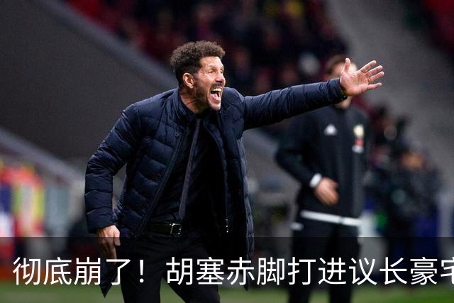 彻底崩了！胡塞赤脚打进议长豪宅，伊朗助攻，炸烂沙特王牌军机