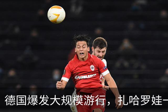 德国爆发大规模游行，扎哈罗娃一句话直戳要害：默茨是乌克兰总理