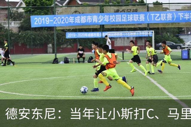 德安东尼：当年让小斯打C、马里昂打PF 所有人都说我会毁掉他们