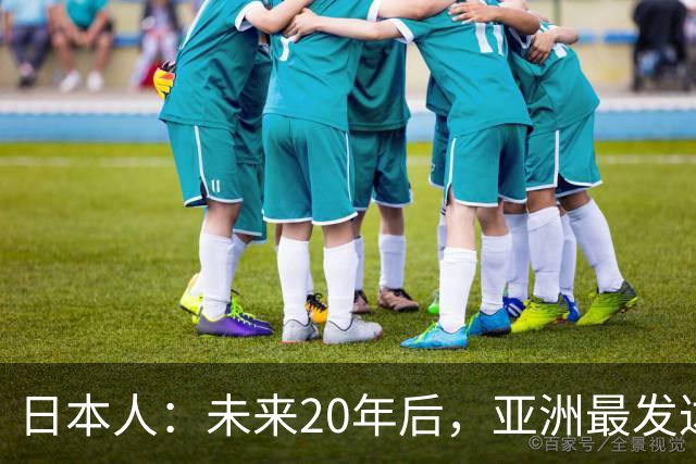 日本人：未来20年后，亚洲最发达的6大城市，中国占据几个？