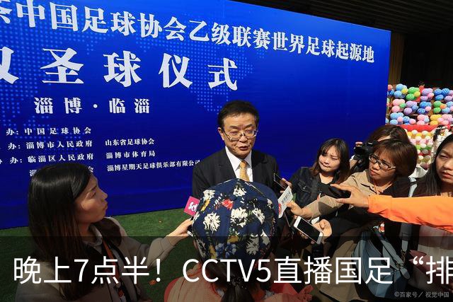 晚上7点半！CCTV5直播国足“排位战”，邵佳一集结全主力，输球=跌至亚洲第16