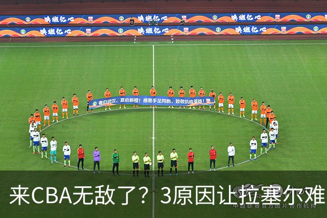 来CBA无敌了？3原因让拉塞尔难成马布里第二 老马太传奇
