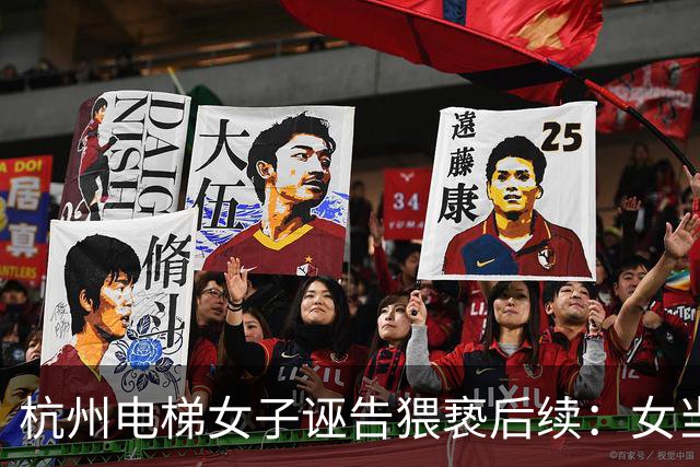 杭州电梯女子诬告猥亵后续：女当事人再起号，发声诉苦，闺蜜力挺：她一直活在痛苦中